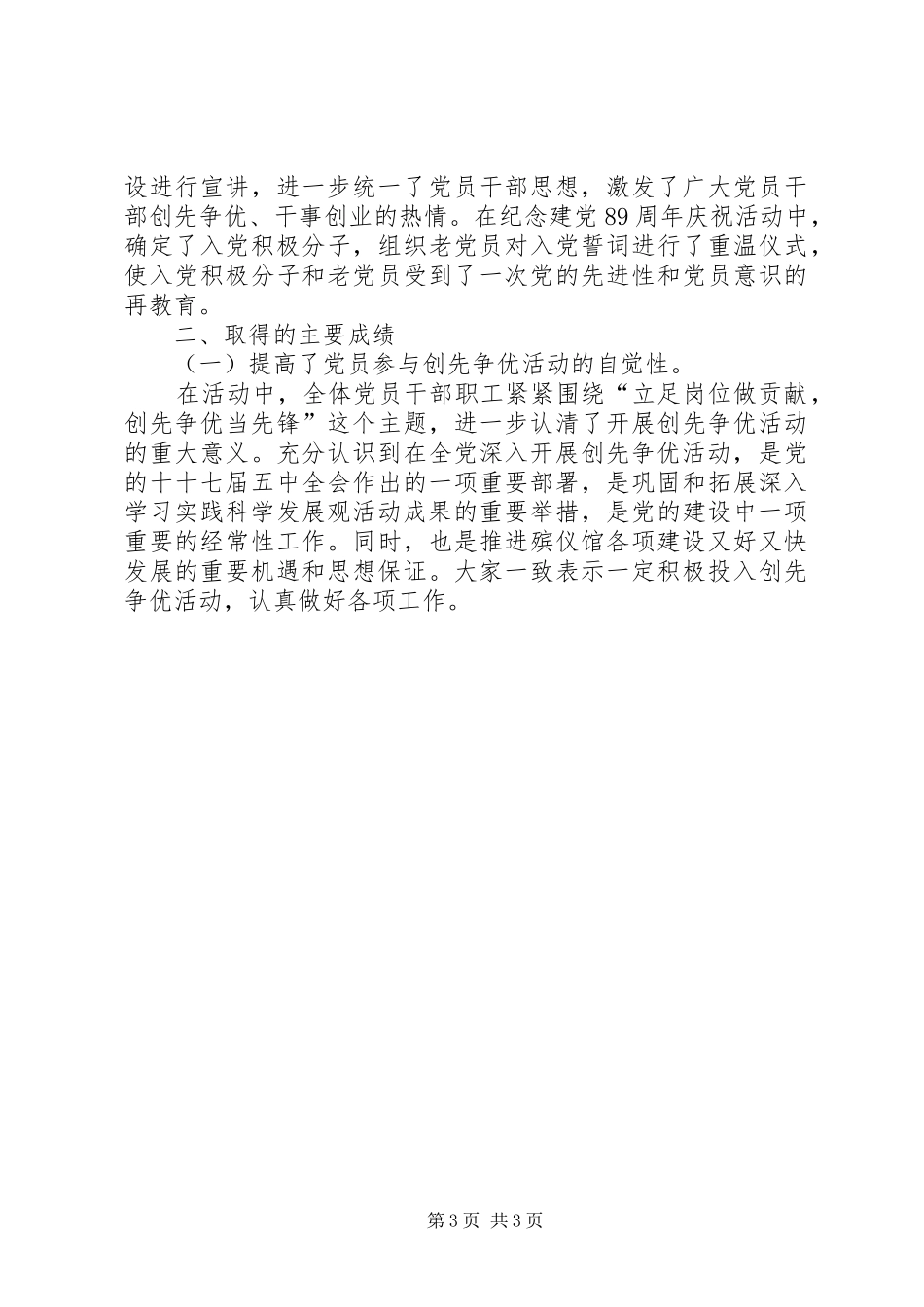 殡仪馆工作总结及工作计划 _第3页