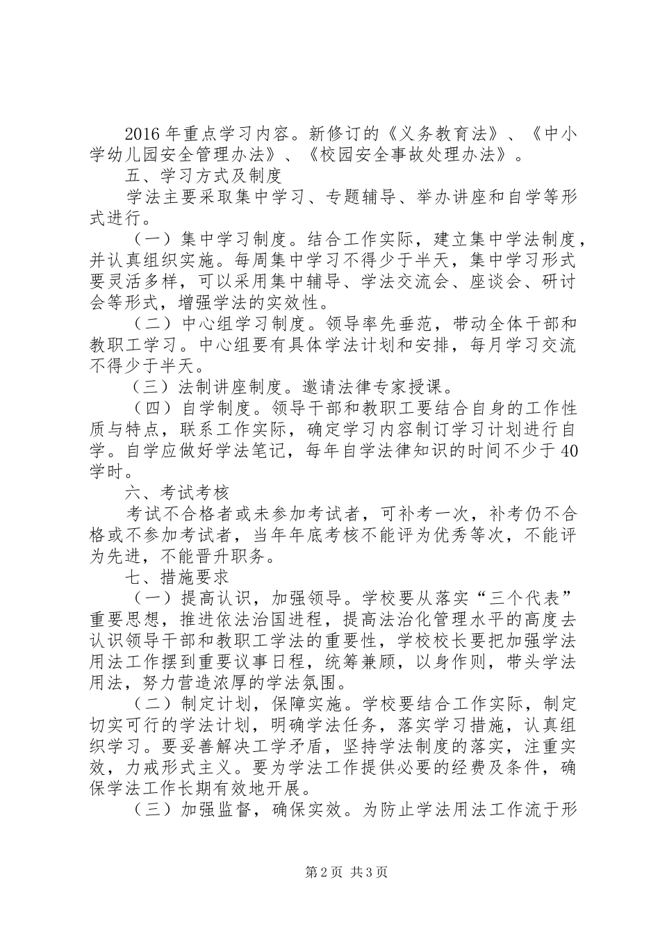 20XX年学法用法实施计划_第2页