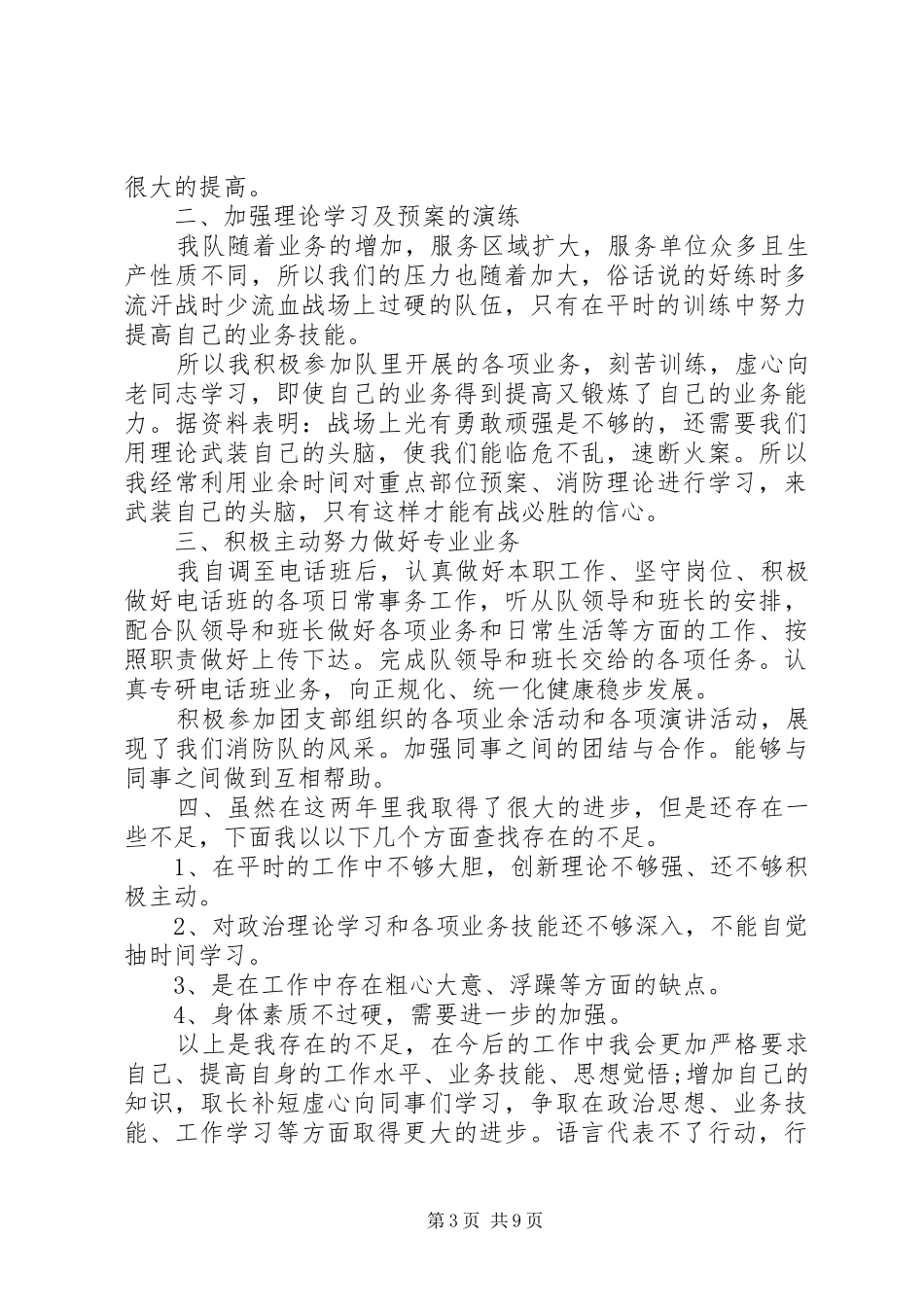 部队个人工作计划最新20XX年精选参考范文 _第3页