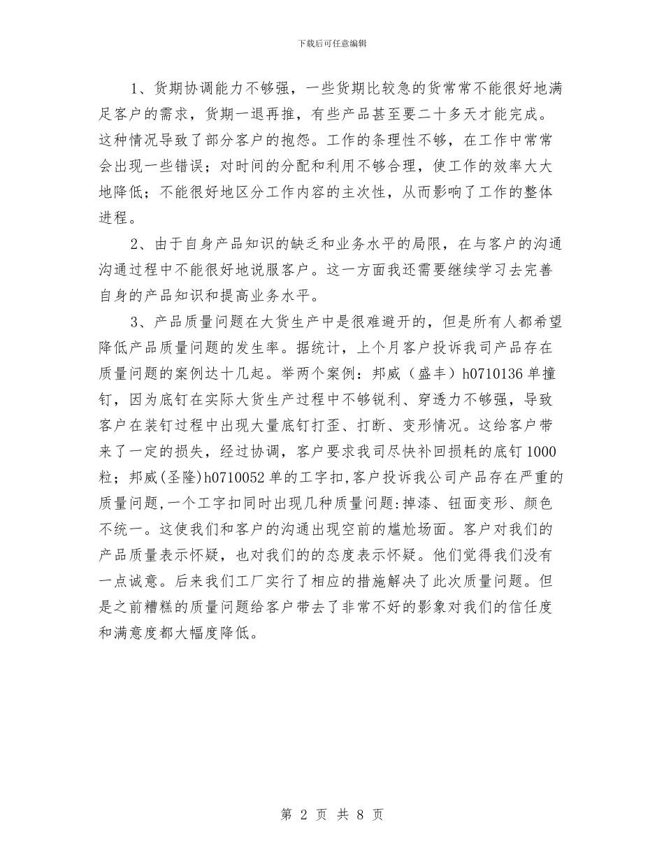 公司员工销售工作总结2024年与公司品质部年终质量工作总结汇编_第2页