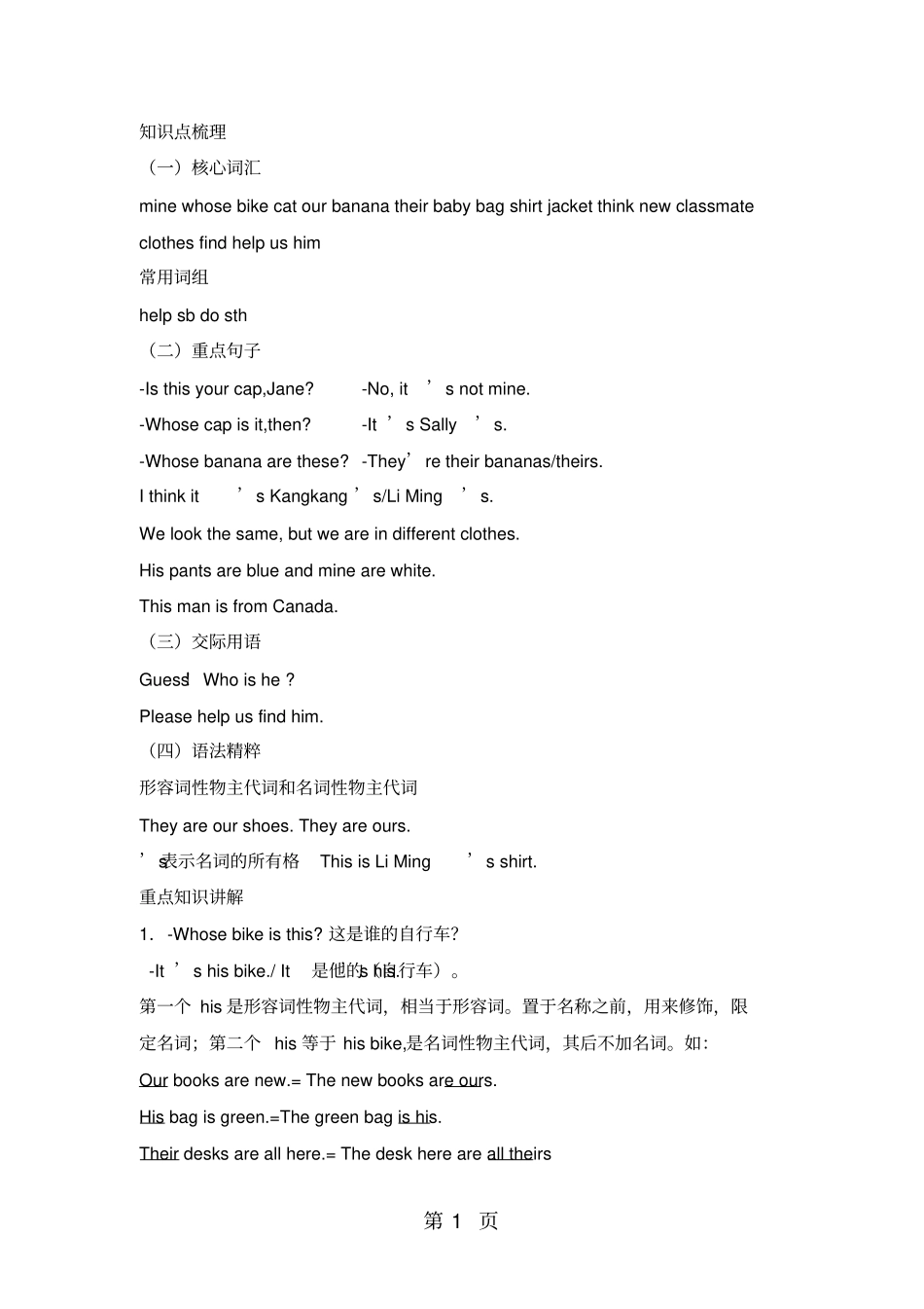 仁爱英语七年级上册Unit2topic3知识点讲解及随堂练习无答案-最新教育文档_第1页