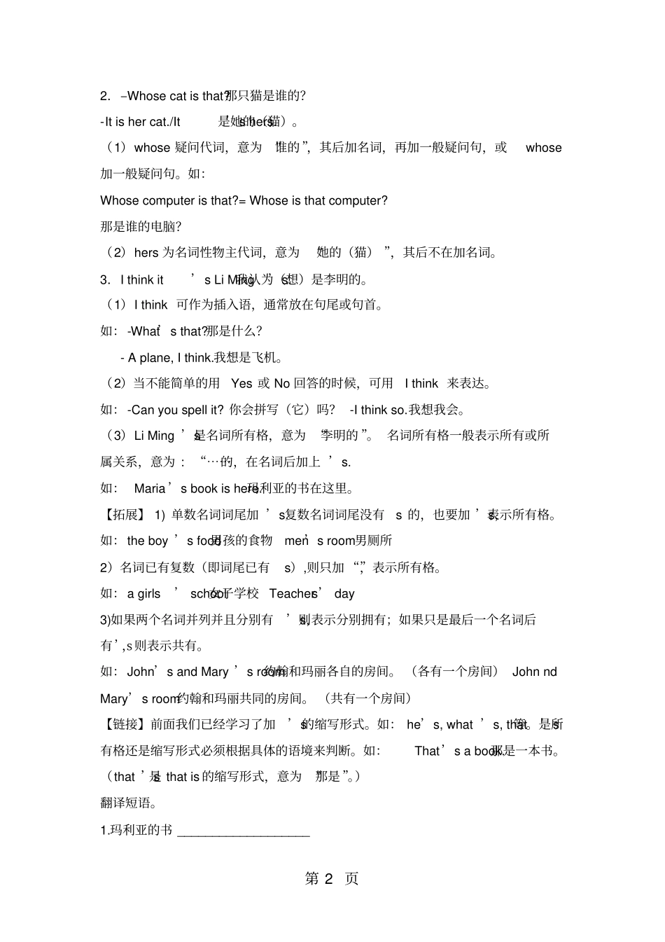 仁爱英语七年级上册Unit2topic3知识点讲解及随堂练习无答案-最新教育文档_第2页