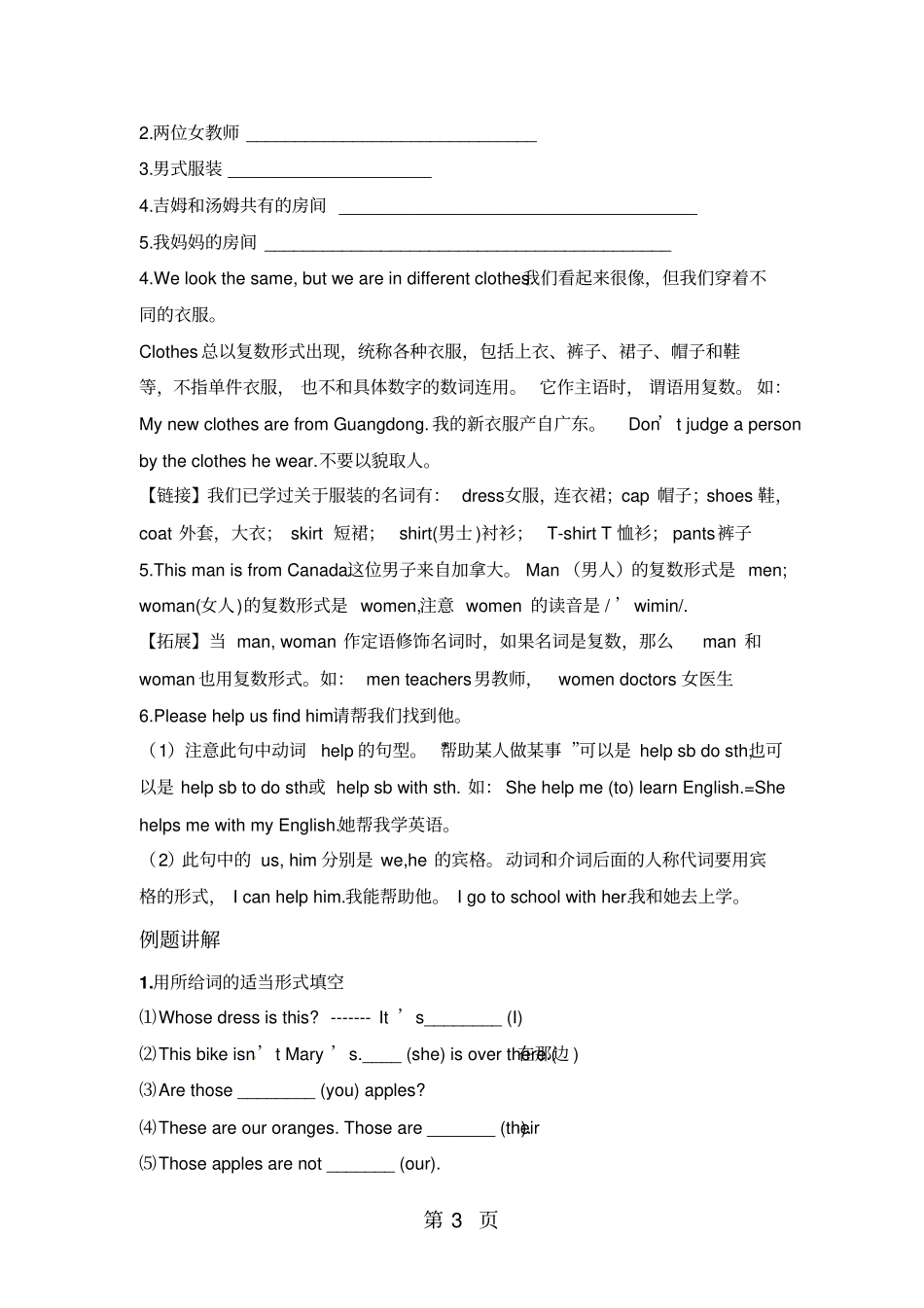 仁爱英语七年级上册Unit2topic3知识点讲解及随堂练习无答案-最新教育文档_第3页