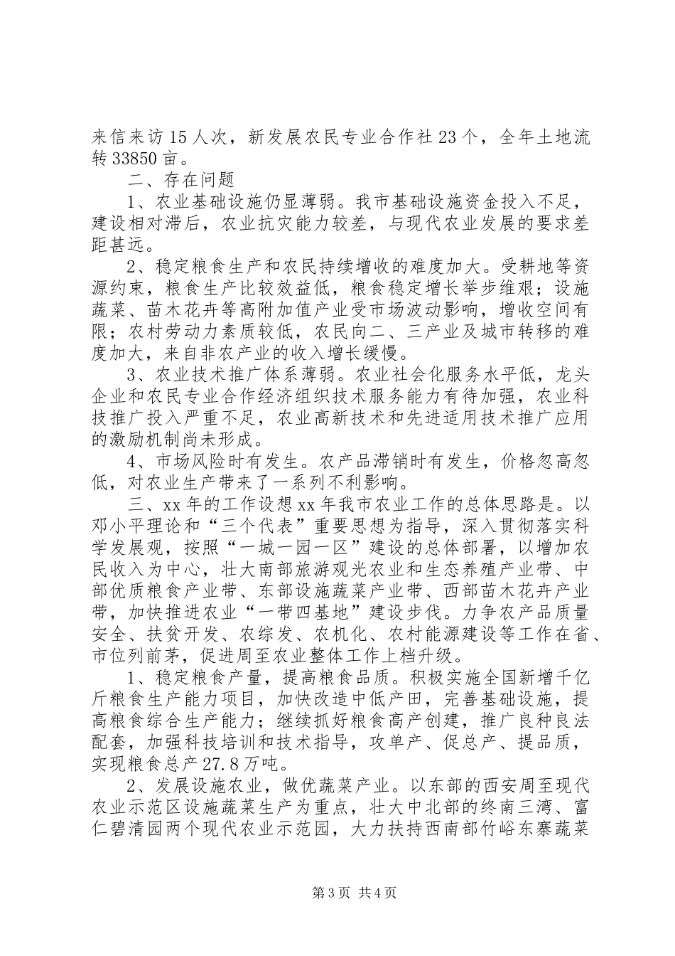 农业局总结及工作计划 _第3页