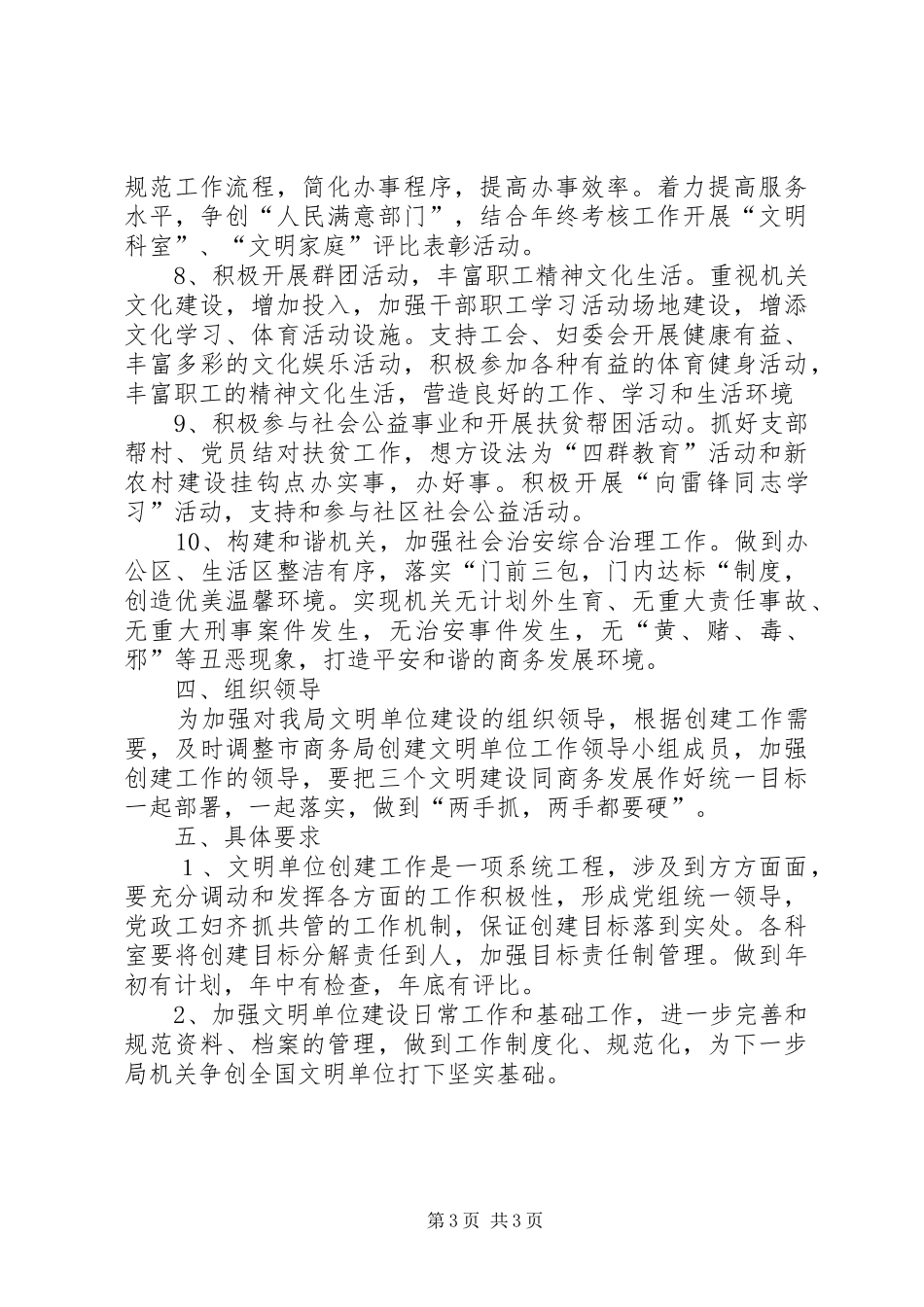 XX年市商务局精神文明单位创建工作规划 _第3页