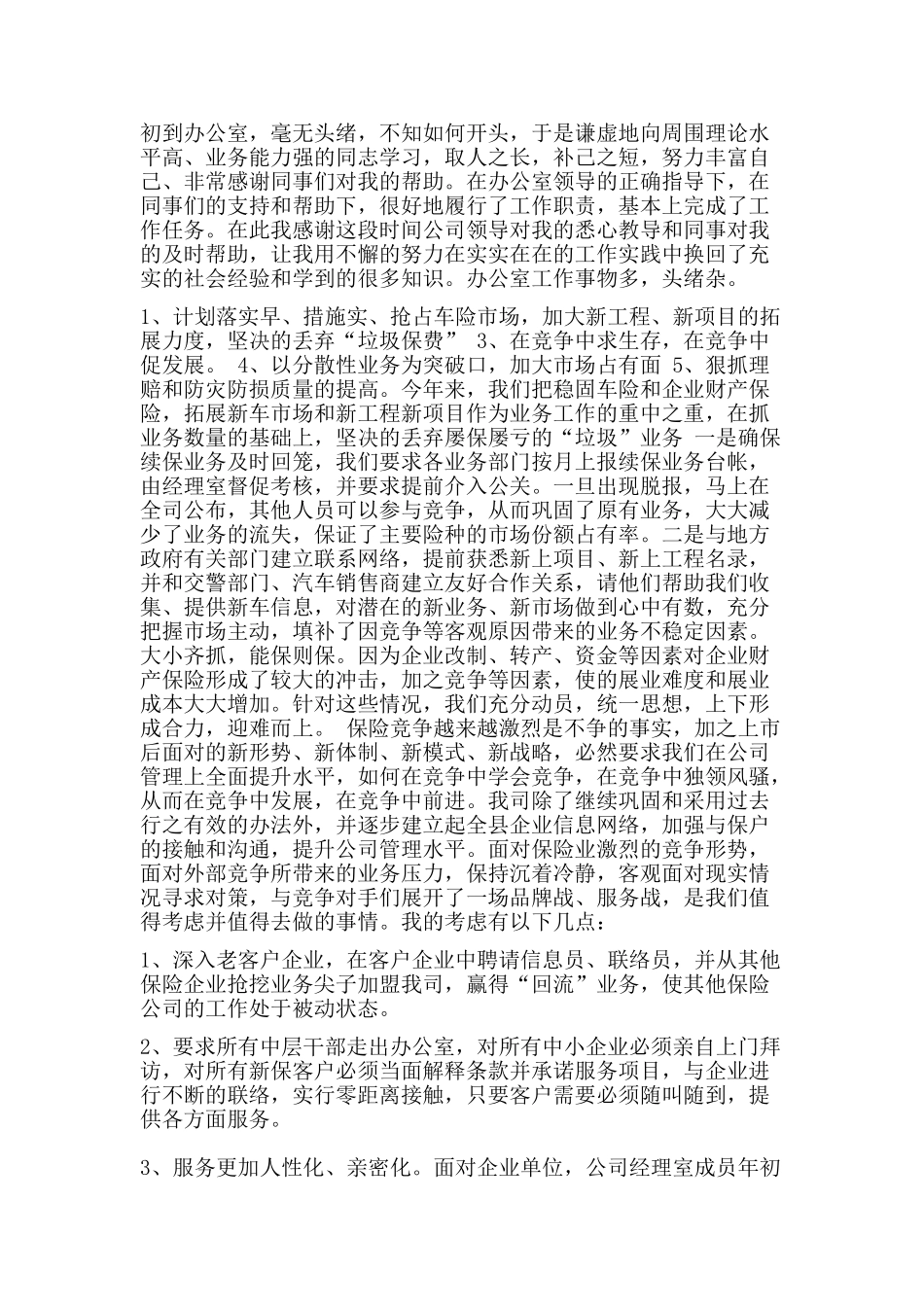 保险公司工作总结范文_第1页