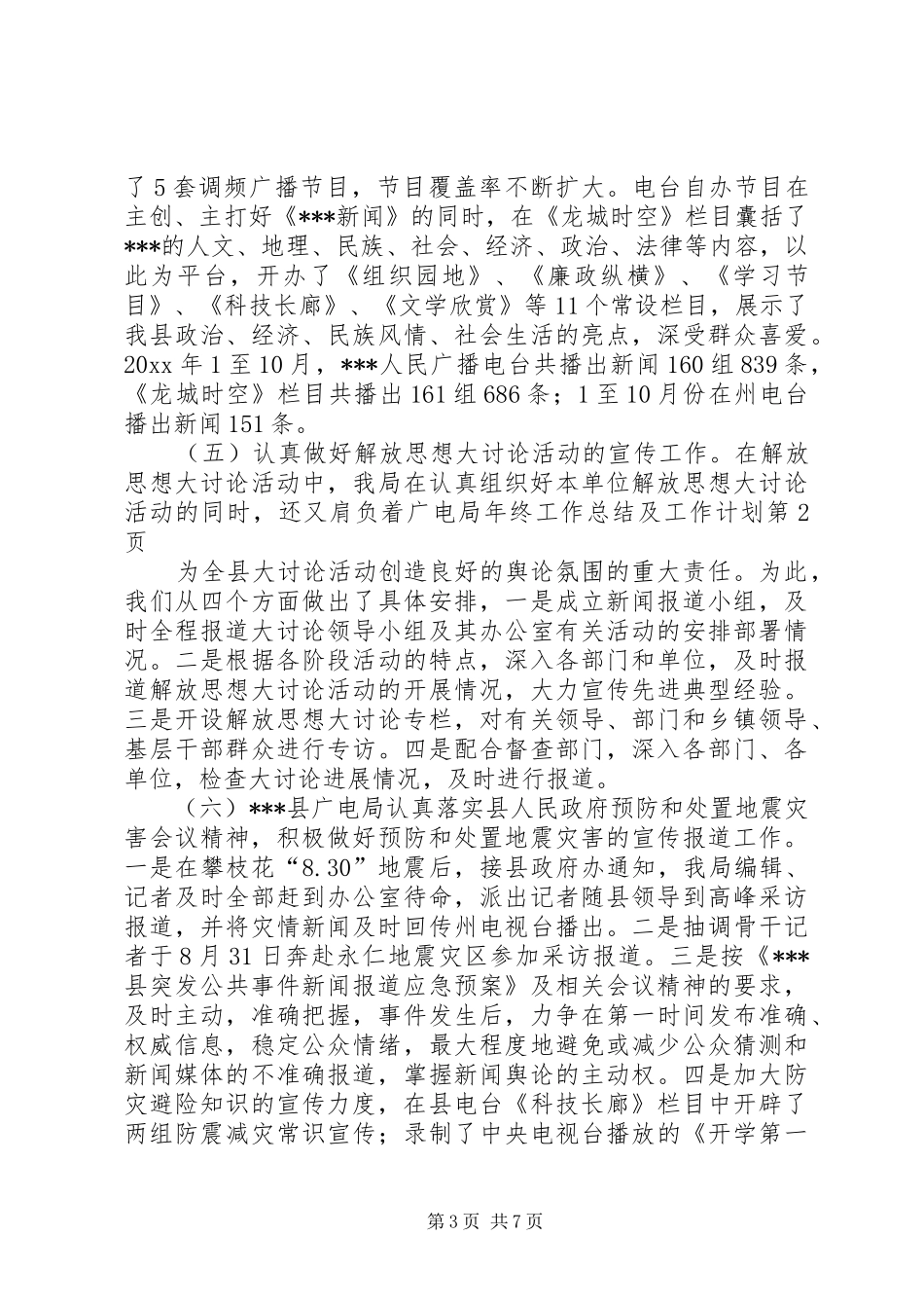 广电局年终工作总结及工作计划_1 _第3页