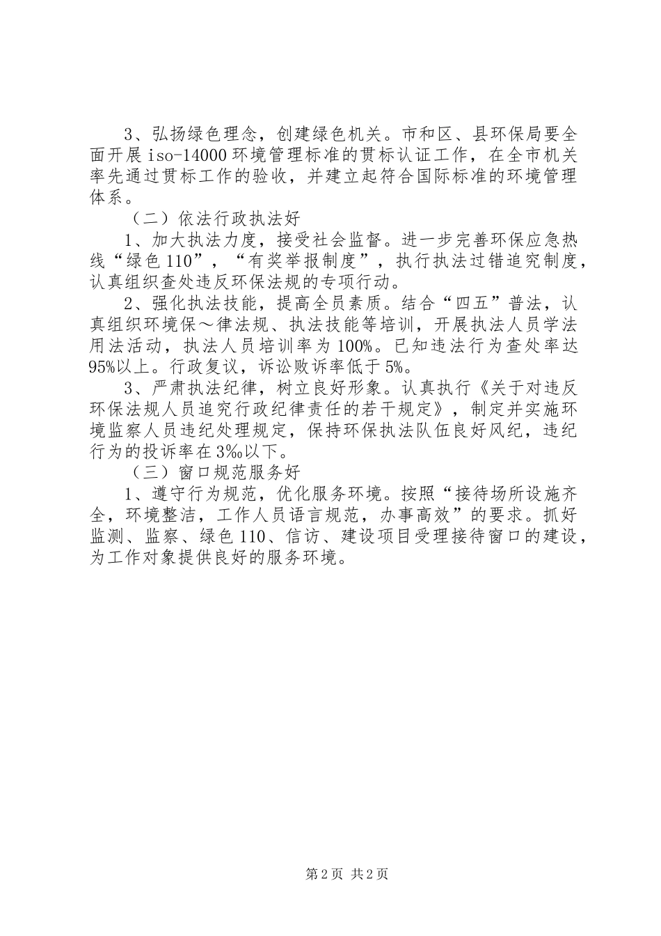XX省环保系统创建文明行业工作计划 _第2页