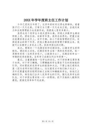 20XX年学年度班主任工作计划