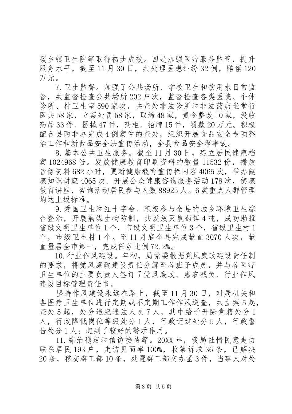 县卫生局201X年工作总结和201X年工作计划_第3页