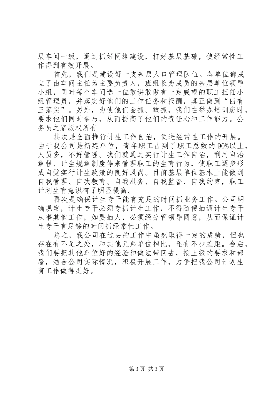 公司计划生育先进材料 _第3页