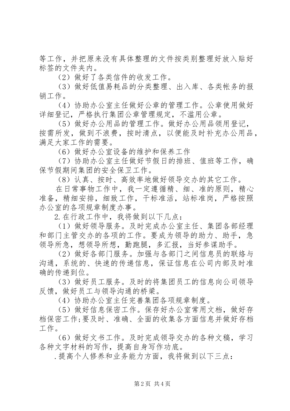 个人年度计划表格模板 _第2页