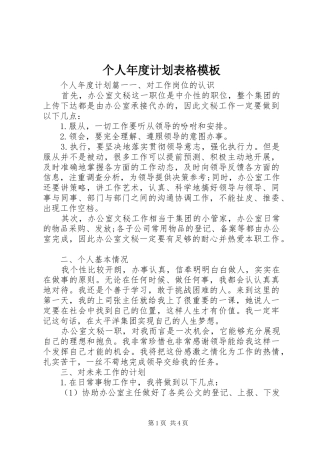 个人年度计划表格模板 