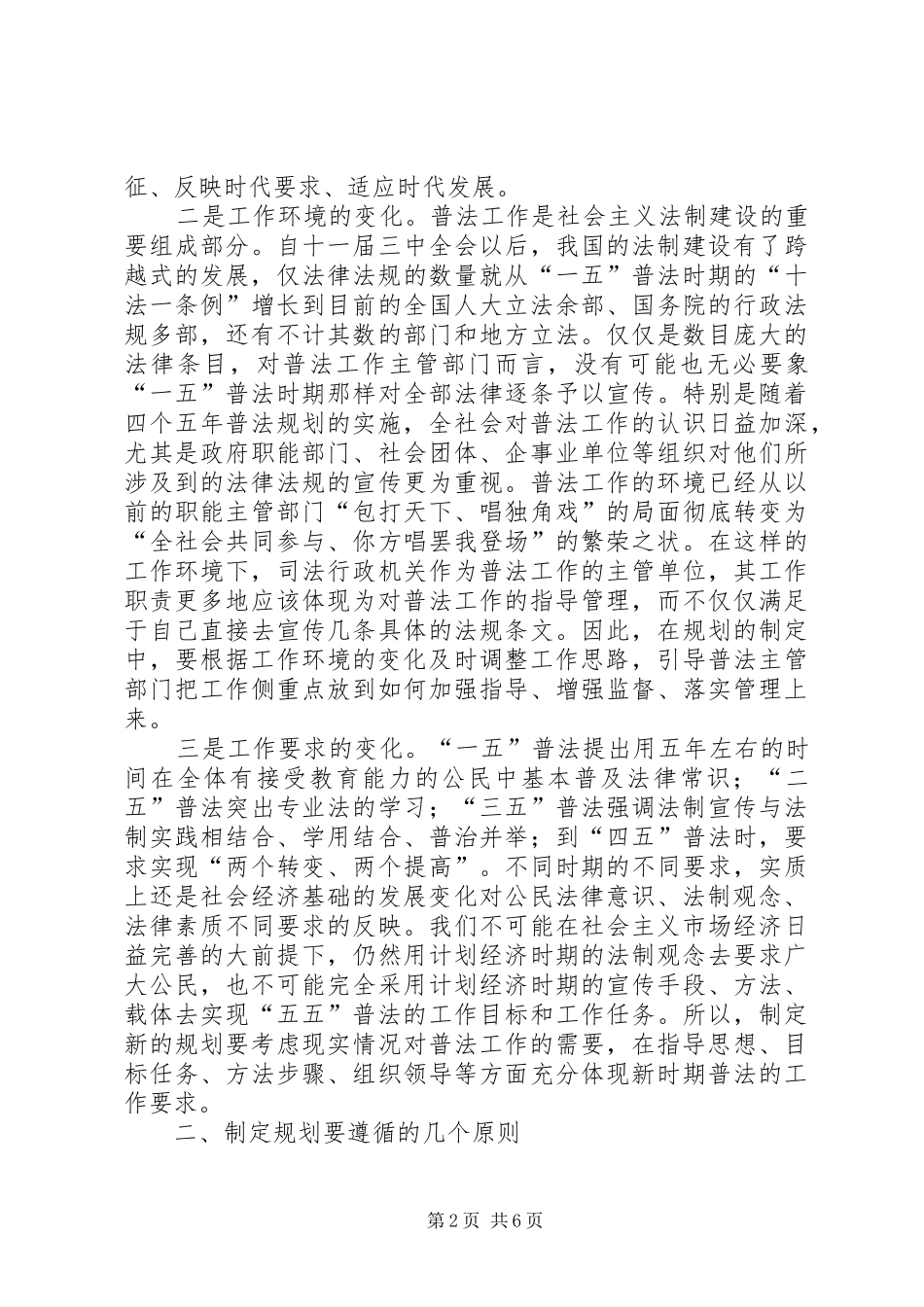 对制定“五五”普法规划的几点思考 _第2页