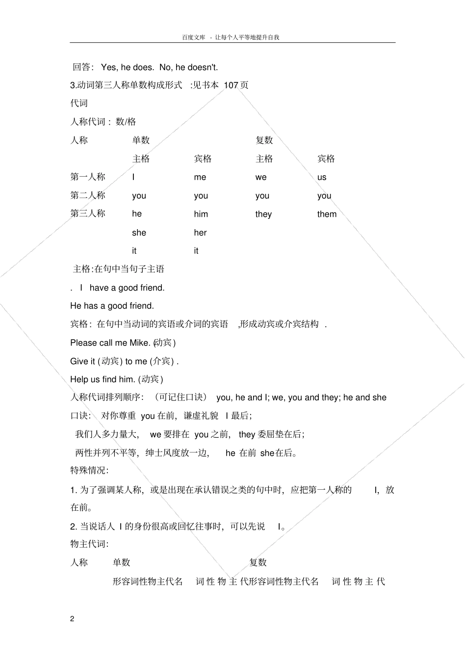 仁爱英语七年级上册Unit3topic1知识点讲解及随堂练习_第2页