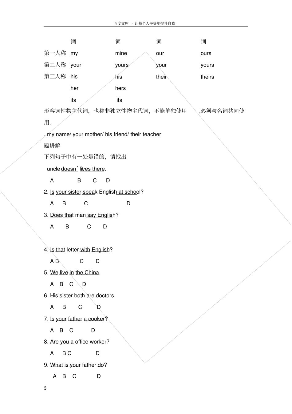 仁爱英语七年级上册Unit3topic1知识点讲解及随堂练习_第3页