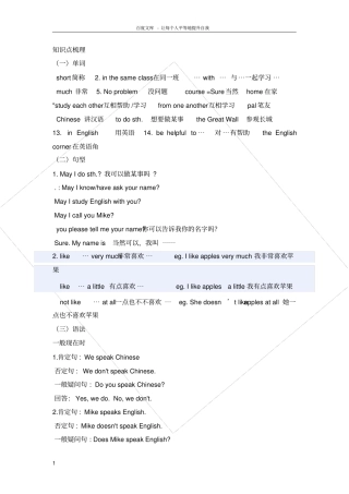 仁爱英语七年级上册Unit3topic1知识点讲解及随堂练习