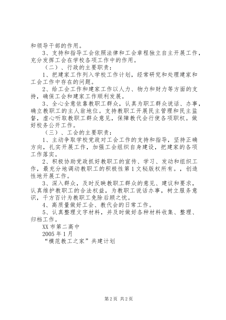 “模范教工之家”共建计划 _第2页