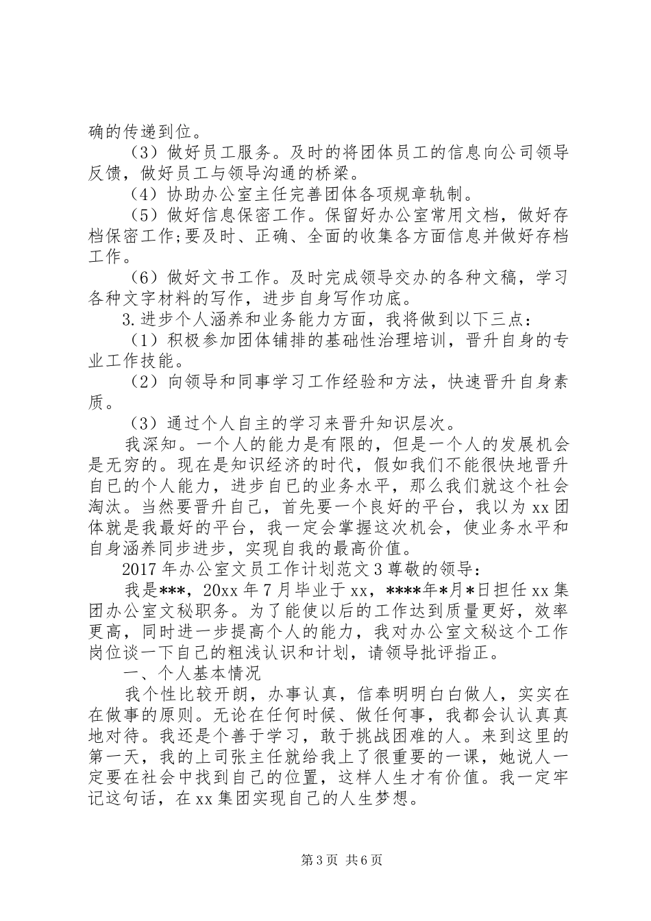 XX年办公室文员工作计划 _第3页