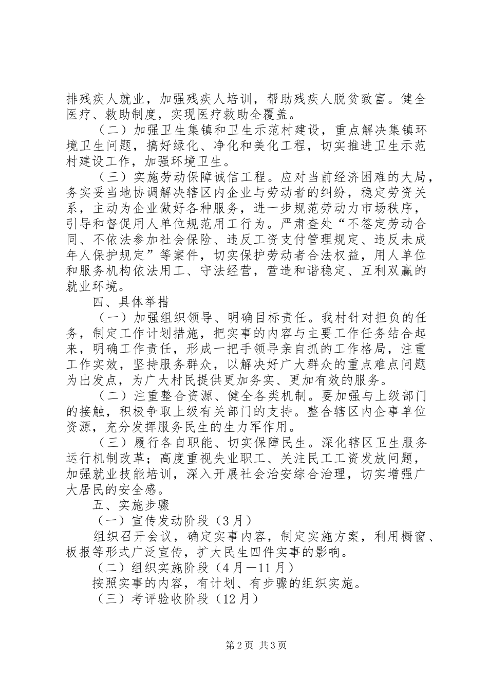 XX村为民办事服务工作规划 _第2页