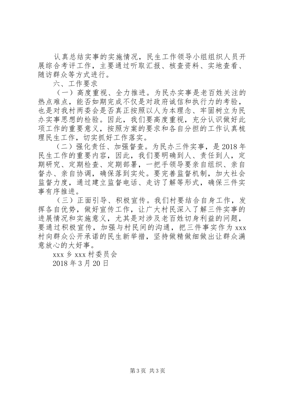 XX村为民办事服务工作规划 _第3页