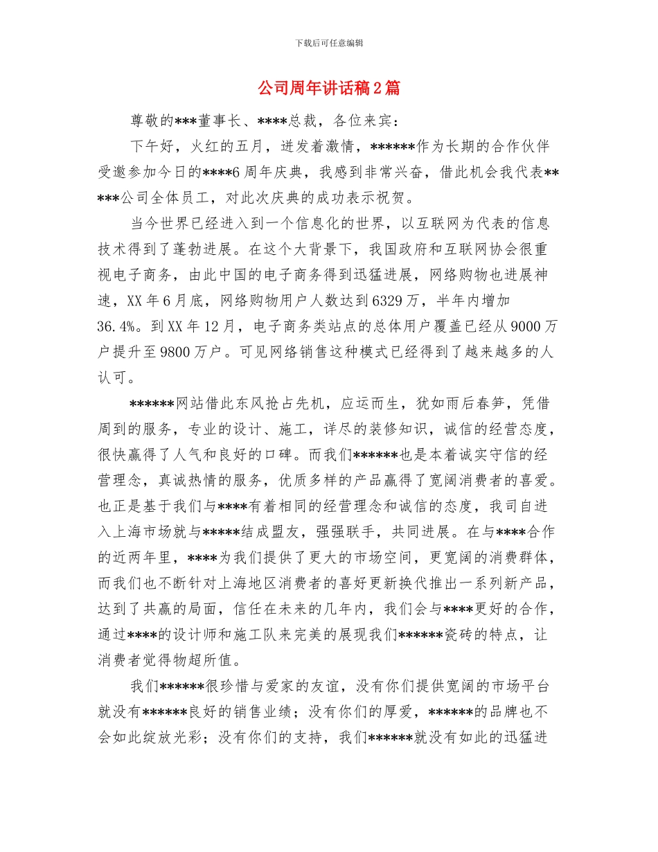 公司员工食物中毒应急处理预案与公司周年讲话稿2篇汇编_第3页