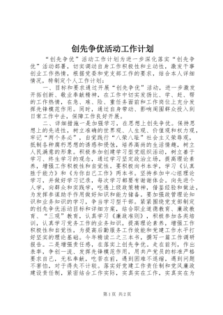 创先争优活动工作计划 