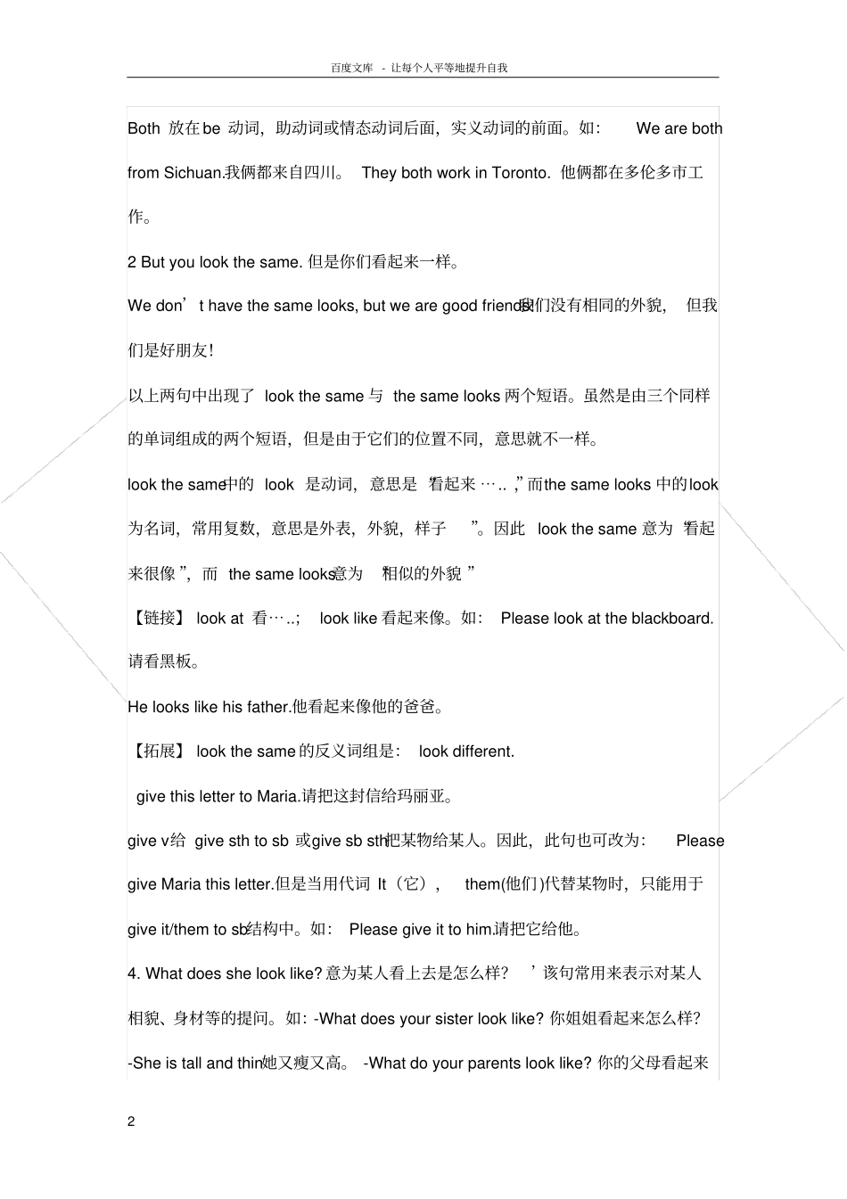 仁爱英语七年级上册unit2topic2知识总结不完整_第2页