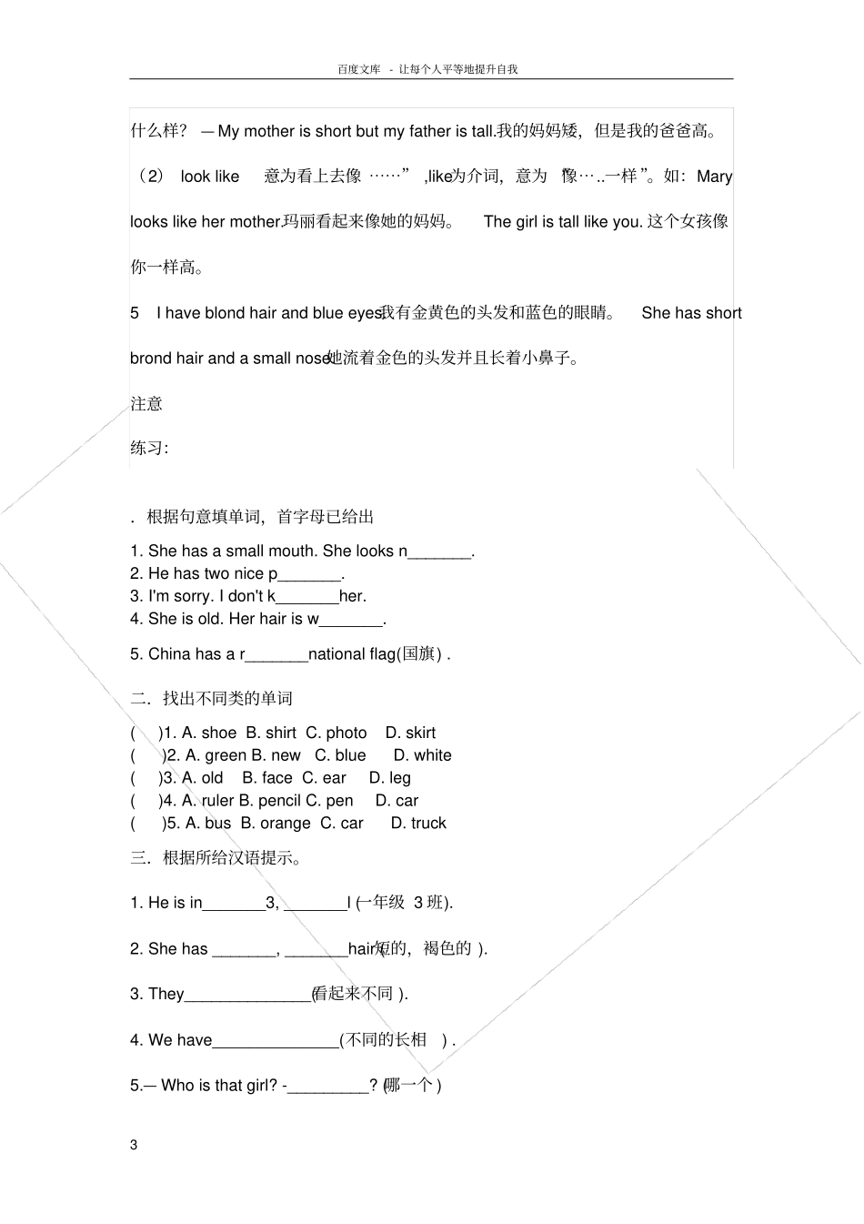仁爱英语七年级上册unit2topic2知识总结不完整_第3页