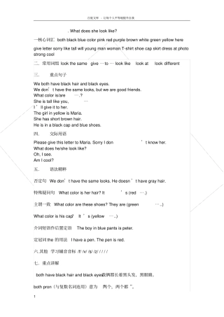 仁爱英语七年级上册unit2topic2知识总结不完整