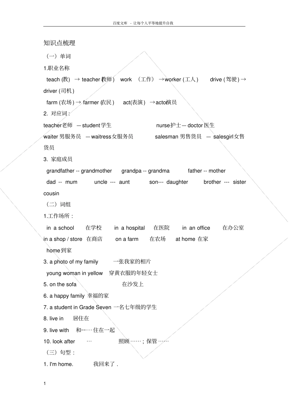 仁爱英语七年级上册Unit3topic2知识点讲解及随堂练习_第1页