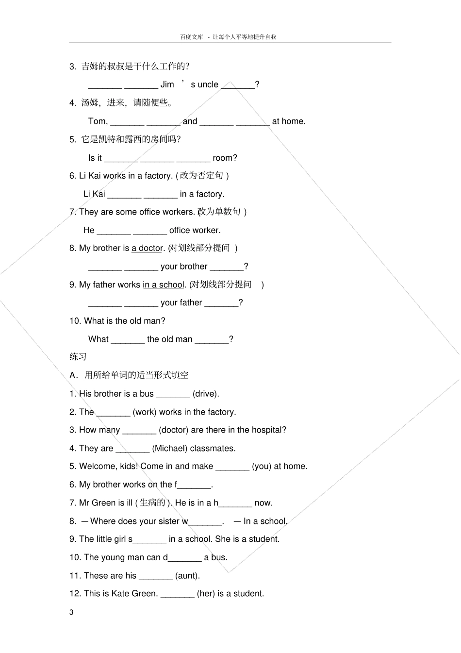 仁爱英语七年级上册Unit3topic2知识点讲解及随堂练习_第3页