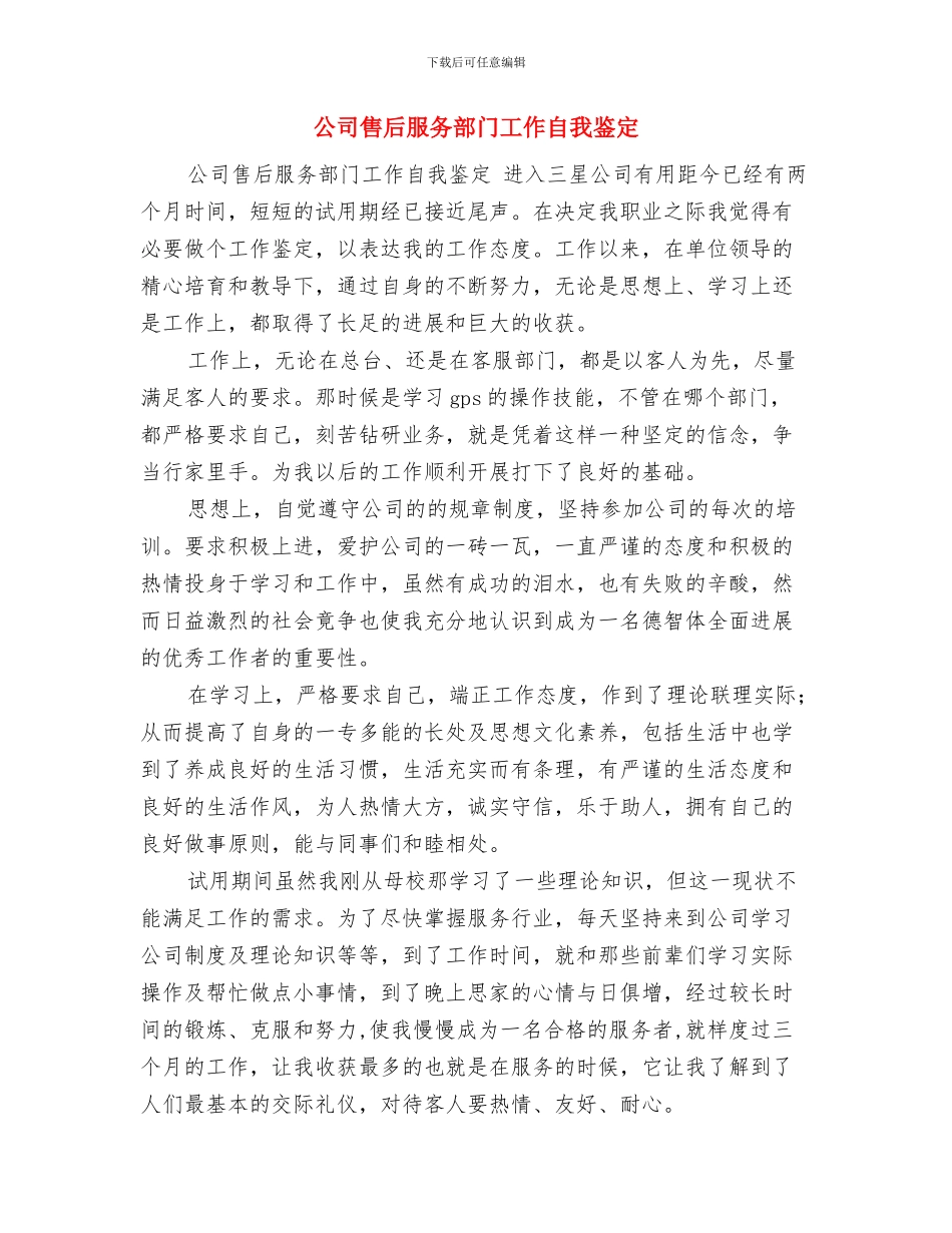 公司员工食物中毒应急处理预案与公司售后服务部门工作自我鉴定汇编_第3页