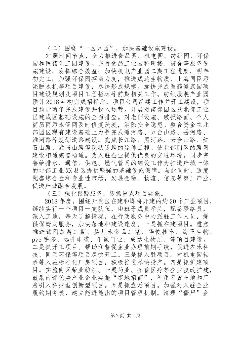 县经济开发区XX年国民经济和社会发展规划 _第2页