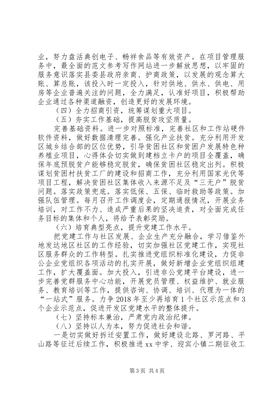 县经济开发区XX年国民经济和社会发展规划 _第3页