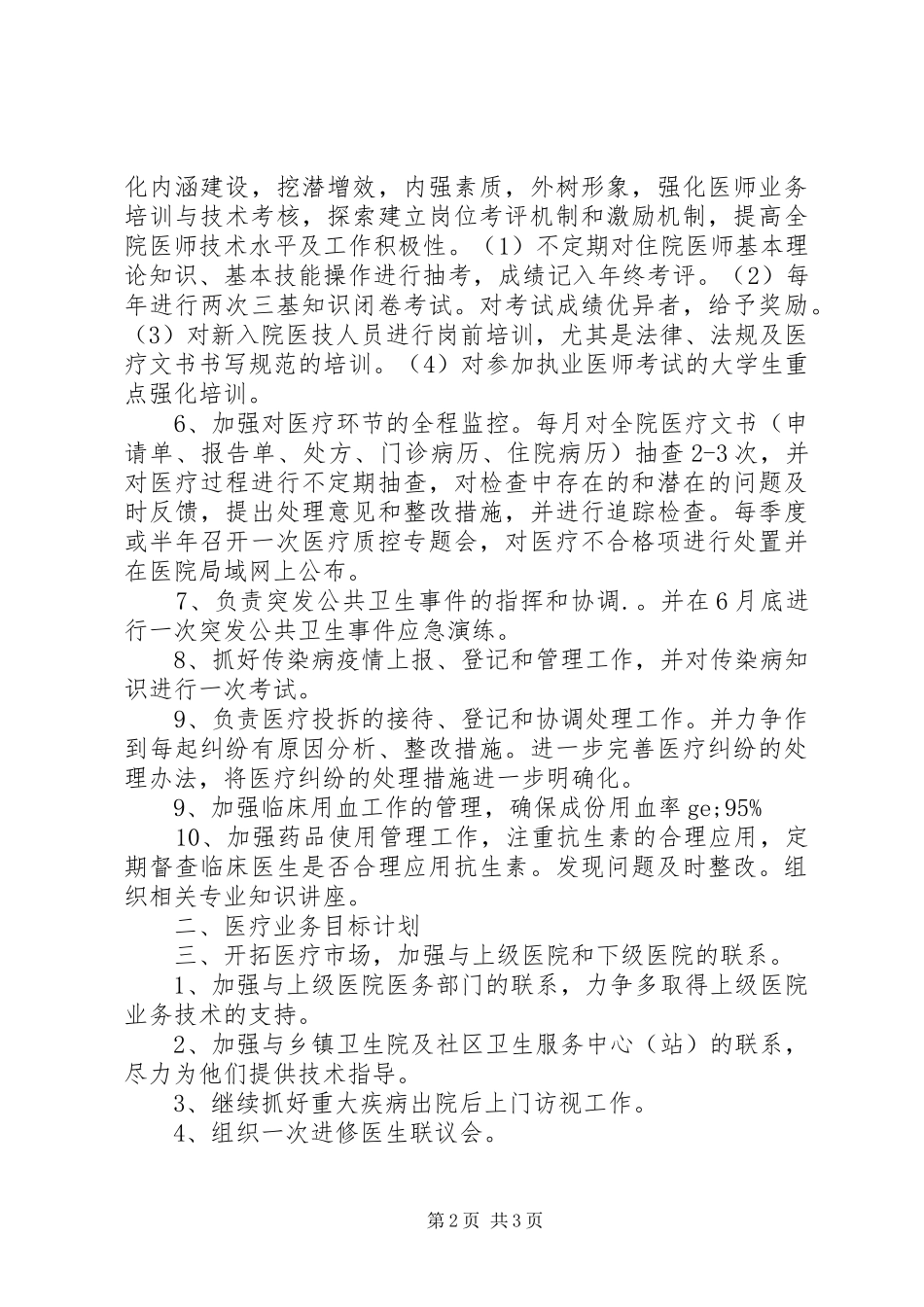 20XX年医院医教科工作计划范文_第2页