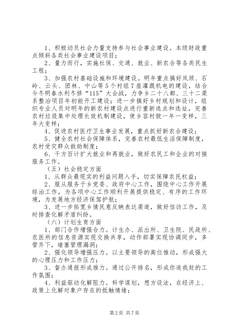 全乡党代会工作计划2篇_第2页