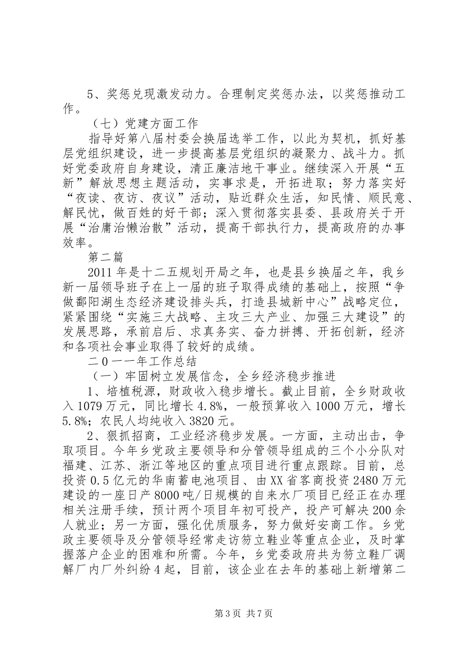 全乡党代会工作计划2篇_第3页