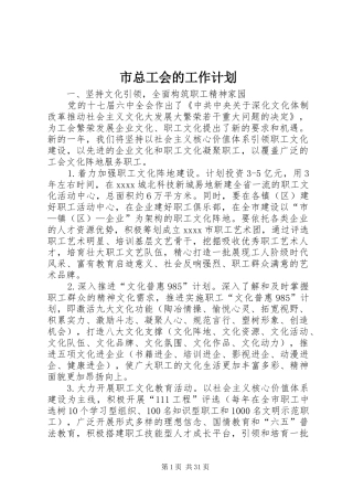 市总工会的工作计划 