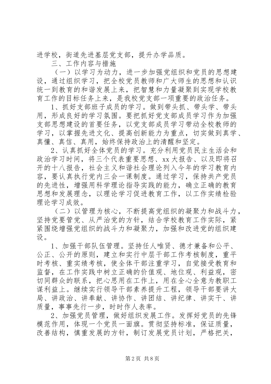 新年度工作计划范文 _第2页