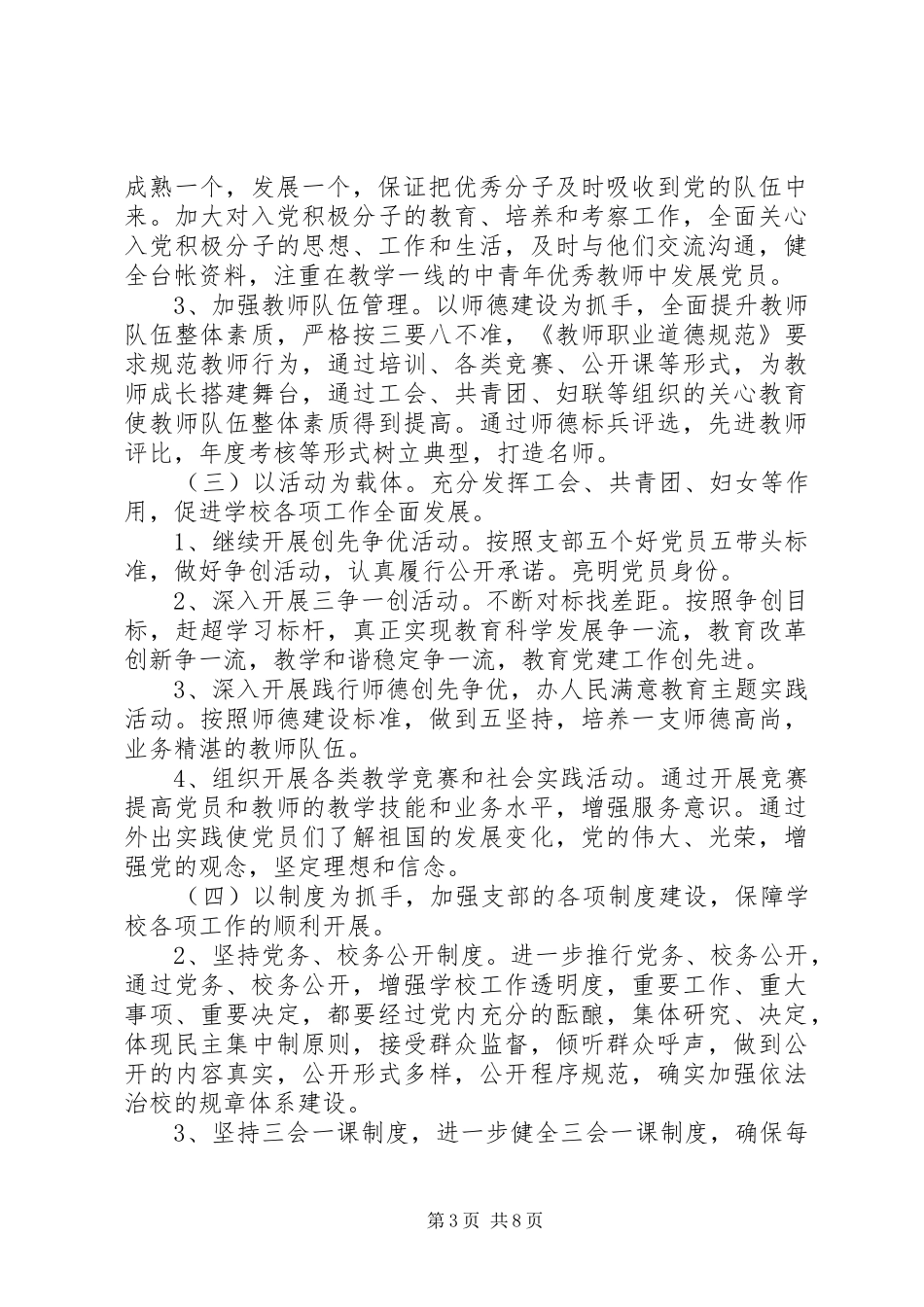 新年度工作计划范文 _第3页