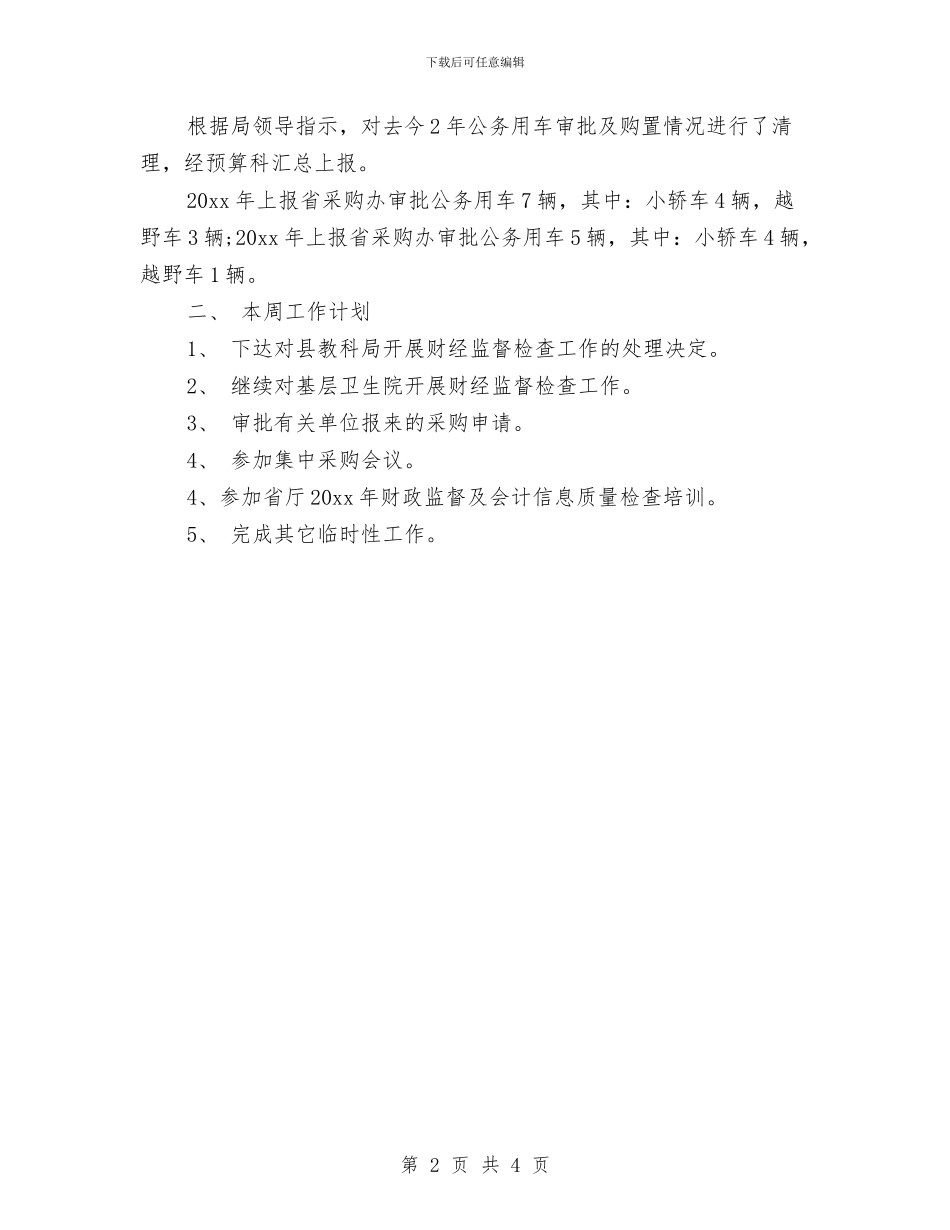 公司周工作计划表与公司周工作计划表范本汇编_第2页