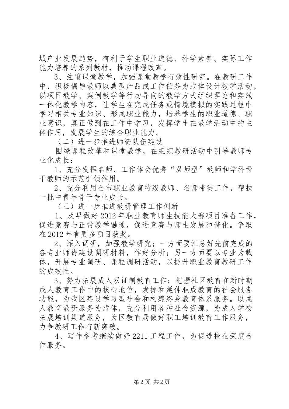 教育局职成教教研室工作计划 _第2页