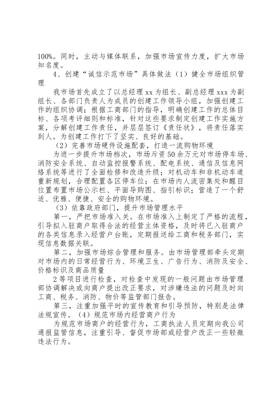 创建诚信市场实现高效监管_第2页