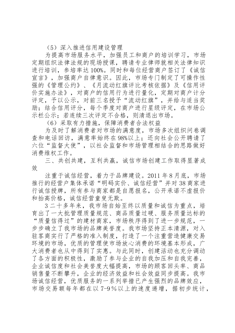 创建诚信市场实现高效监管_第3页