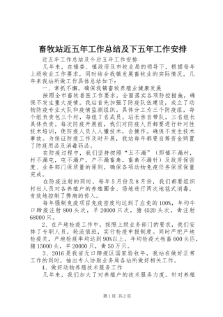 畜牧站近五年工作总结及下五年工作安排 
