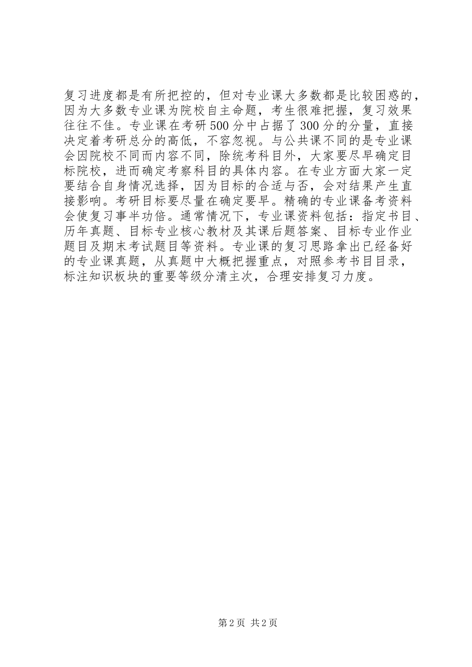 XX年潍坊科技学院专升本计划 _第2页