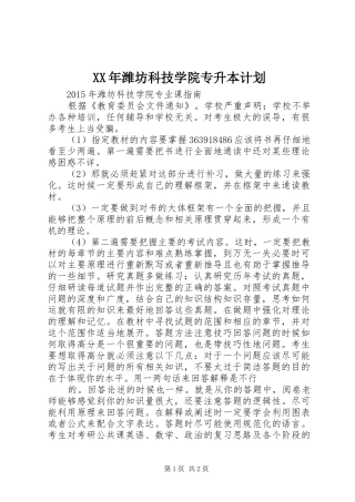 XX年潍坊科技学院专升本计划 