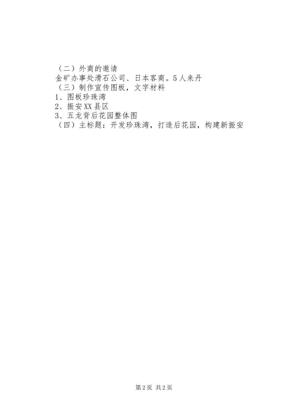 八月份团工作计划安排 _第2页