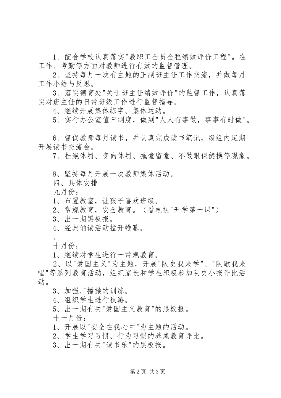 小学XX年年级工作计划 _第2页